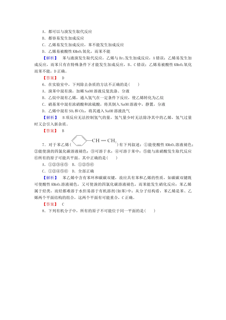 高中化学 课时作业14 3.2.2 苯（含解析）新人教版必修2-新人教版高一必修2化学试题_第2页