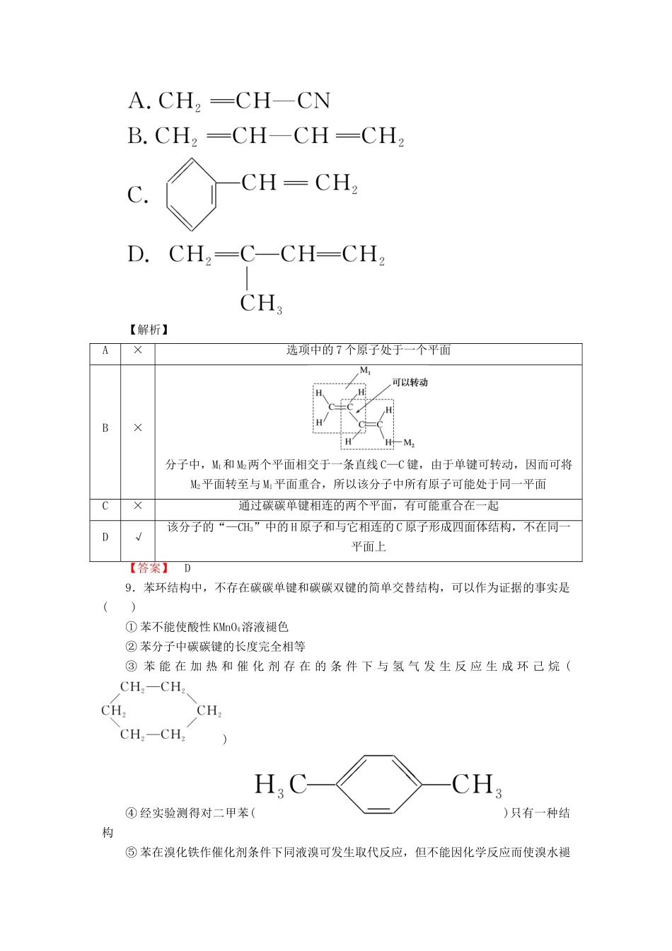 高中化学 课时作业14 3.2.2 苯（含解析）新人教版必修2-新人教版高一必修2化学试题_第3页