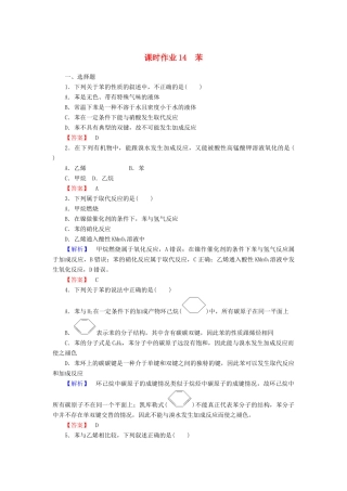 高中化学 课时作业14 3.2.2 苯（含解析）新人教版必修2-新人教版高一必修2化学试题
