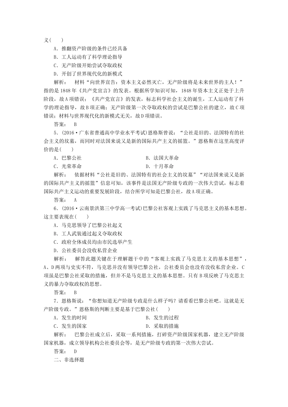 高中历史 第七单元 科学社会主义从理论到实践 7.21 马克思主义的诞生和巴黎公社课时作业 北师大版必修1-北师大版高一必修1历史试题_第2页