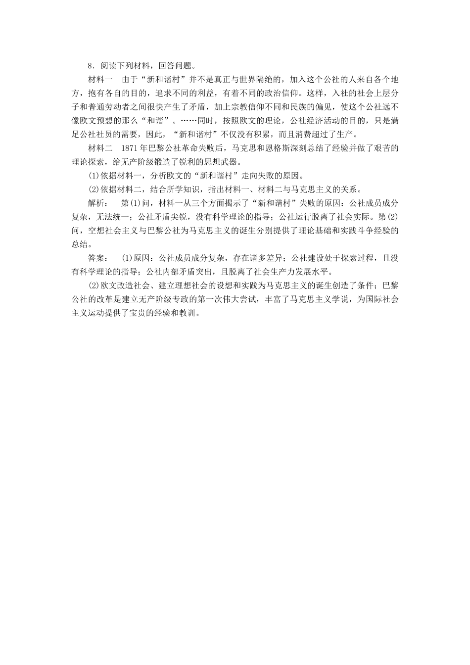 高中历史 第七单元 科学社会主义从理论到实践 7.21 马克思主义的诞生和巴黎公社课时作业 北师大版必修1-北师大版高一必修1历史试题_第3页