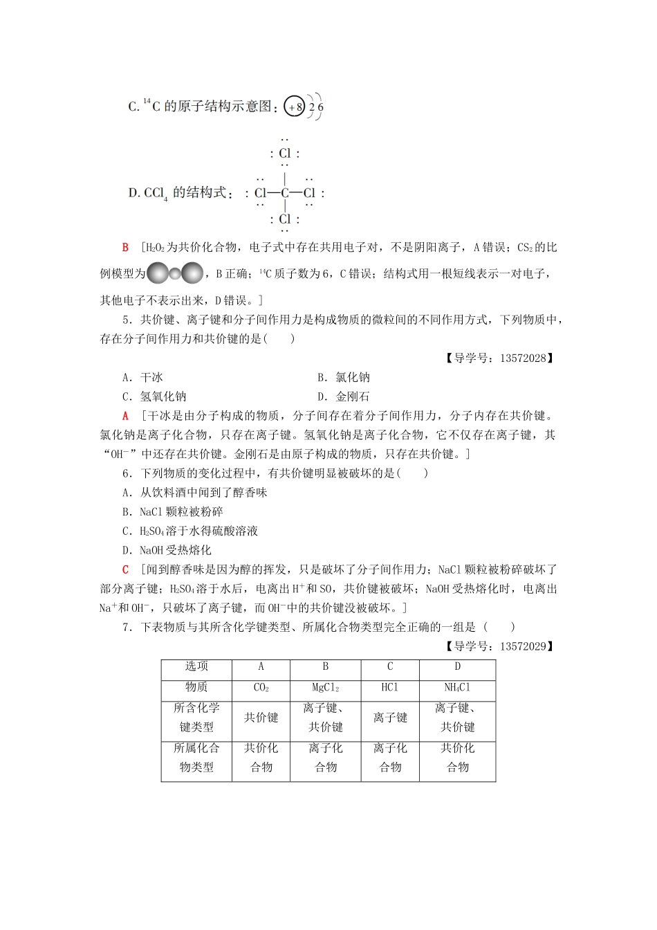 高中化学 课时分层作业5 共价键 分子间作用力 苏教版必修2-苏教版高一必修2化学试题_第2页
