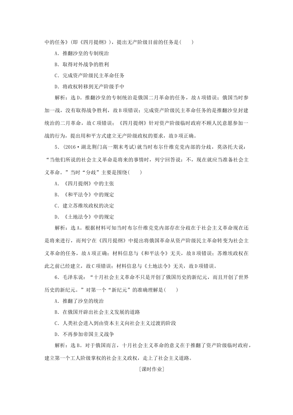 高中历史 第五单元 马克思主义的产生、发展与中国新民主主义的革命 第19课 俄国十月社会主义革命知能演练学业达标 岳麓版必修1-岳麓版高一必修1历史试题_第2页
