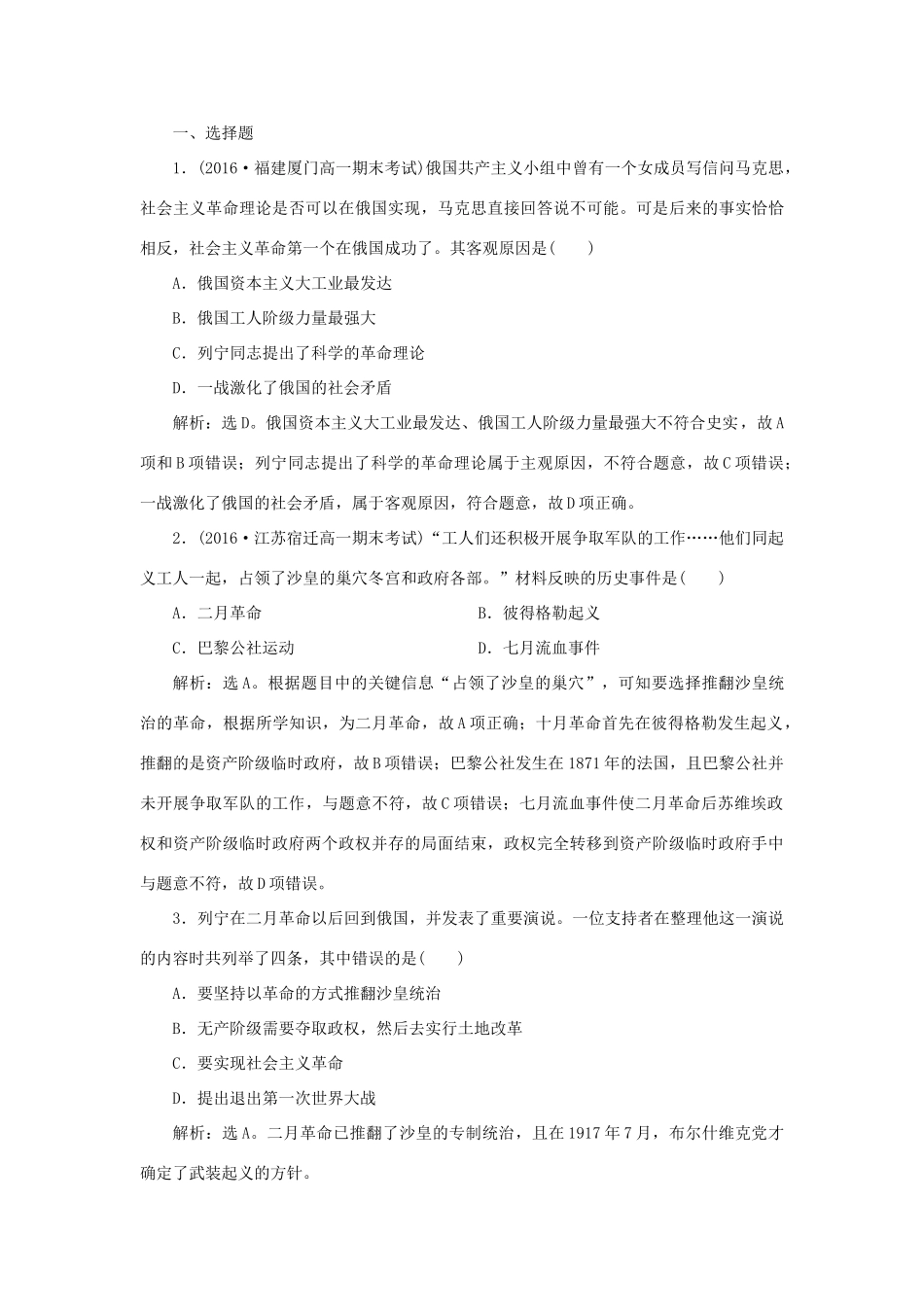 高中历史 第五单元 马克思主义的产生、发展与中国新民主主义的革命 第19课 俄国十月社会主义革命知能演练学业达标 岳麓版必修1-岳麓版高一必修1历史试题_第3页