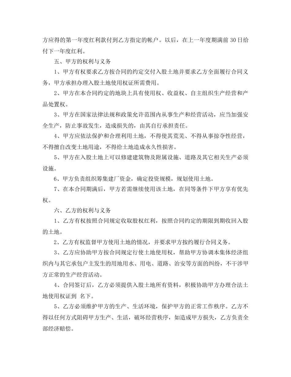 土地入股合作协议书范本 _第2页