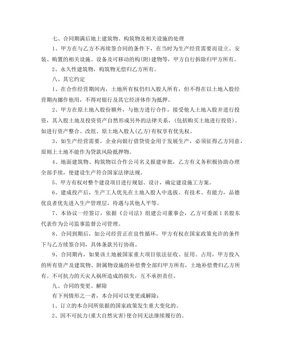 土地入股合作协议书范本 _第3页