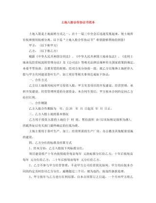 土地入股合作协议书范本 