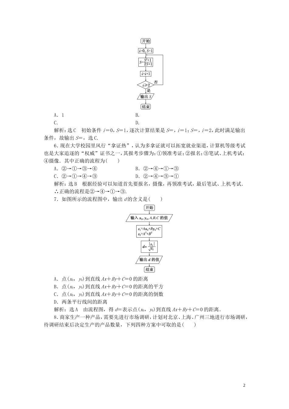 高中数学 阶段质量检测（四）框图（含解析）新人教A版选修1-2-新人教A版高二选修1-2数学试题_第2页