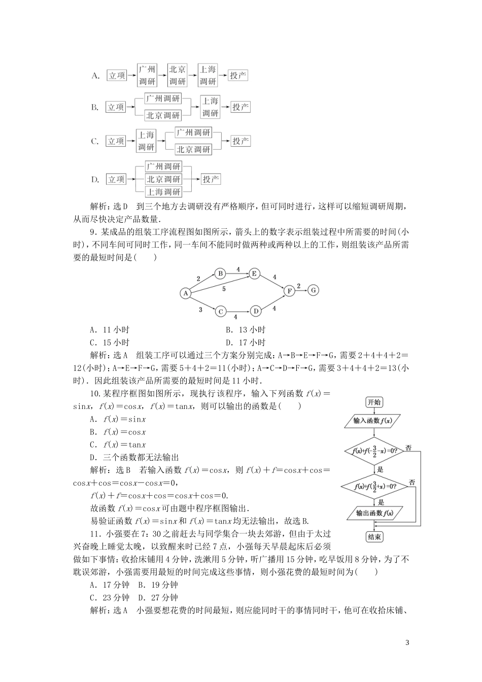 高中数学 阶段质量检测（四）框图（含解析）新人教A版选修1-2-新人教A版高二选修1-2数学试题_第3页