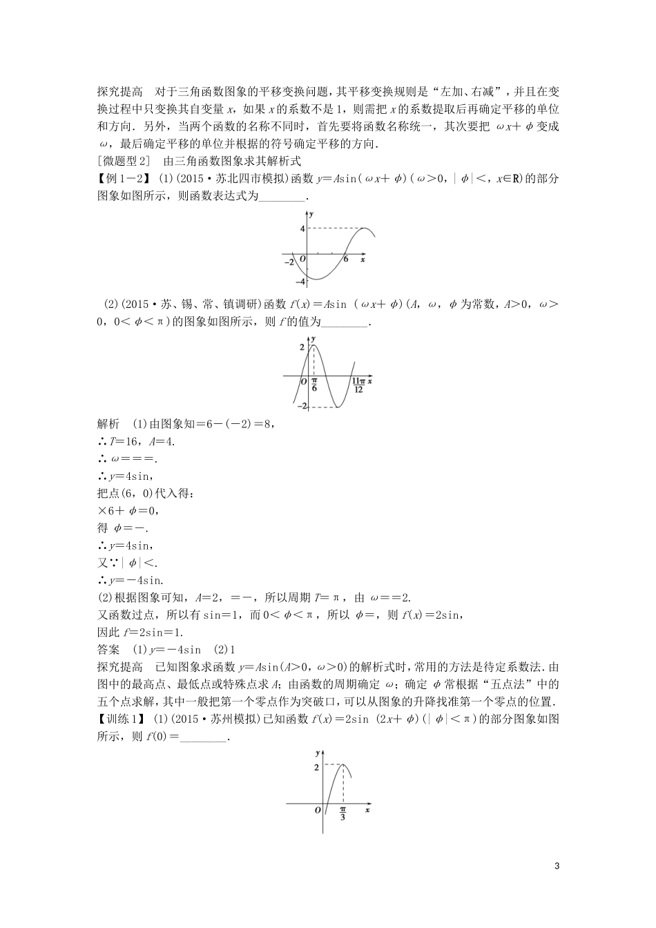 （江苏专用）高考数学二轮复习 专题二 三角函数与平面向量考点整合 理-人教版高三全册数学试题_第3页