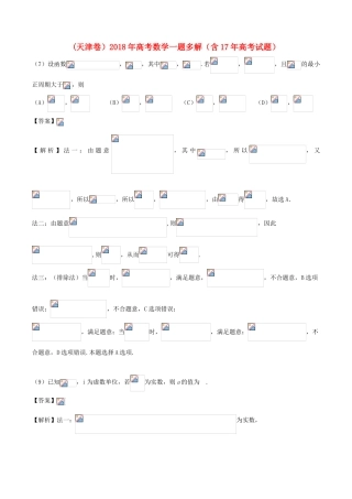 （天津卷）高考数学一题多解（含17年高考试题）-人教版高三全册数学试题