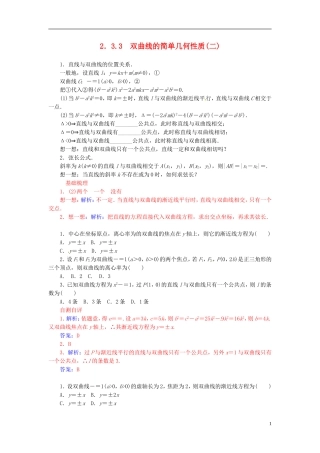 高中数学 2.3.3双曲线的简单几何性质（二）练习 新人教A版选修2-1-新人教A版高二选修2-1数学试题
