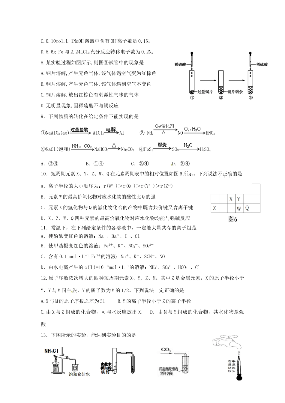 新安江校区高三化学上学期第二次模拟考试试题-人教版高三全册化学试题_第2页