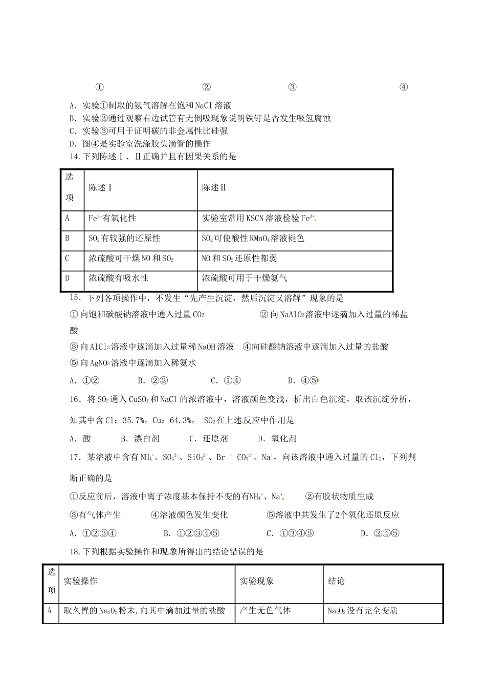 新安江校区高三化学上学期第二次模拟考试试题-人教版高三全册化学试题_第3页