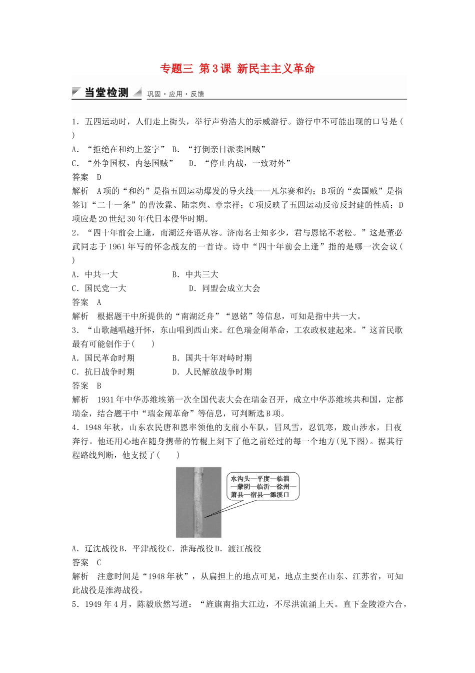 高中历史 专题三 第3课 新民主主义革命同步训练 人民版必修1-人民版高一必修1历史试题_第1页