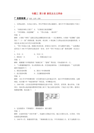 高中历史 专题三 第3课 新民主主义革命同步训练 人民版必修1-人民版高一必修1历史试题