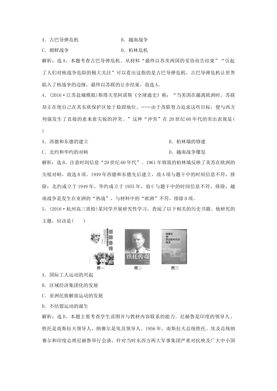 优化方案（通史版）高考历史一轮复习 专题14 两极格局下的世界风云专题过关检测-人教版高三全册历史试题_第2页