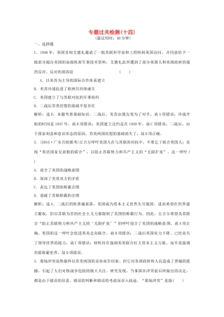 优化方案（通史版）高考历史一轮复习 专题14 两极格局下的世界风云专题过关检测-人教版高三全册历史试题