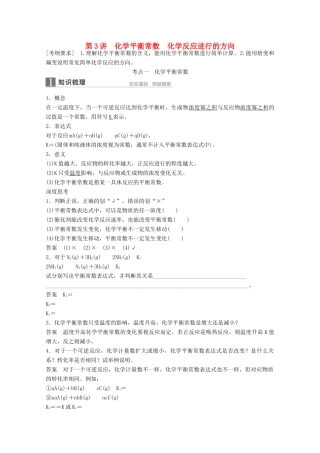 江苏省高考化学一轮复习知识梳理与训练 第7章 第3讲 化学平衡常数 化学反应进行的方向（含解析）-人教版高三全册化学试题