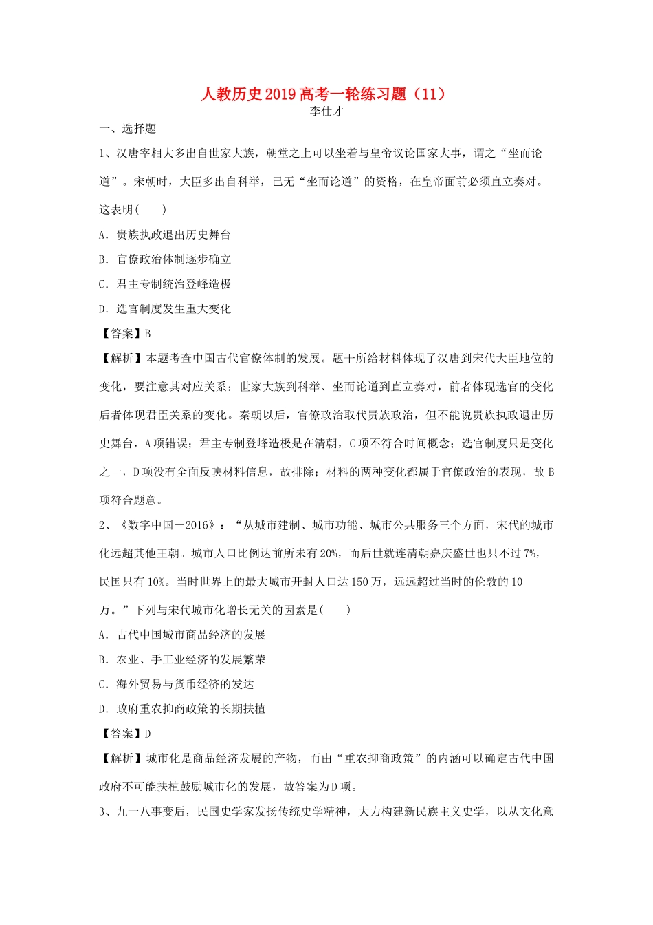 高考历史一轮练习题（11）（含解析）新人教版-新人教版高三全册历史试题_第1页