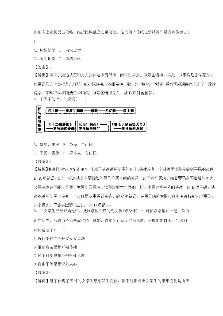 高考历史一轮练习题（11）（含解析）新人教版-新人教版高三全册历史试题_第2页