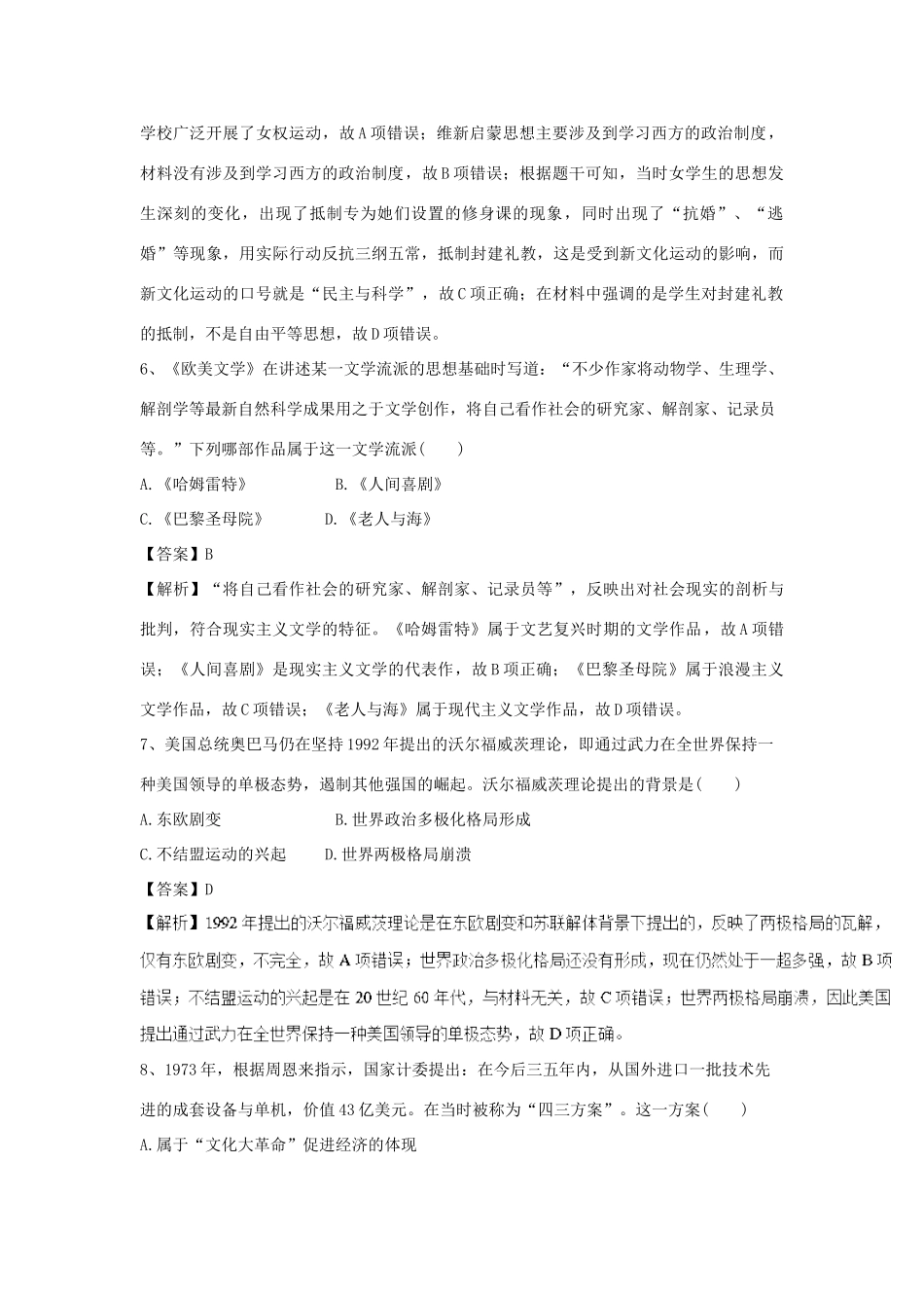 高考历史一轮练习题（11）（含解析）新人教版-新人教版高三全册历史试题_第3页