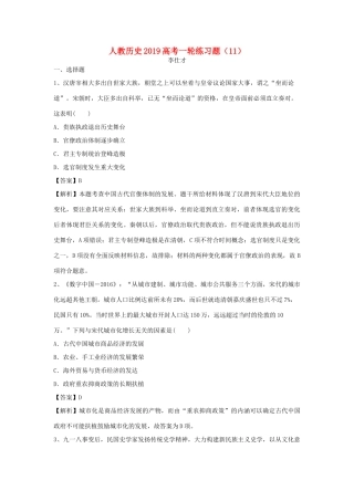 高考历史一轮练习题（11）（含解析）新人教版-新人教版高三全册历史试题