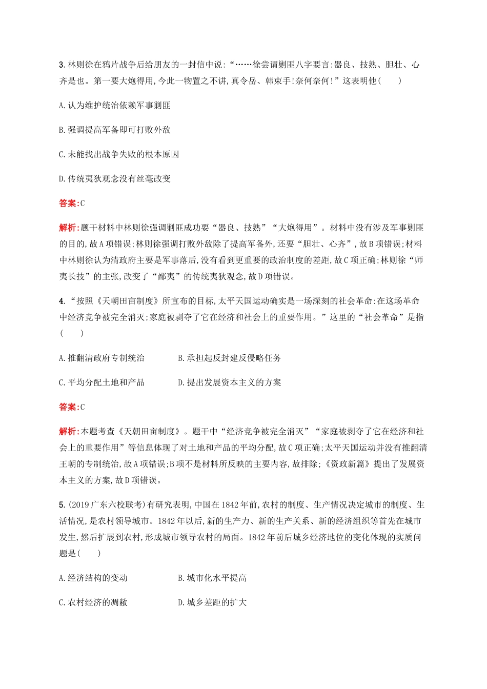 （广西课标版）高考历史二轮复习 专题能力训练7 工业革命冲击下中国的变革和转型——鸦片战争后的中国-人教版高三全册历史试题_第2页