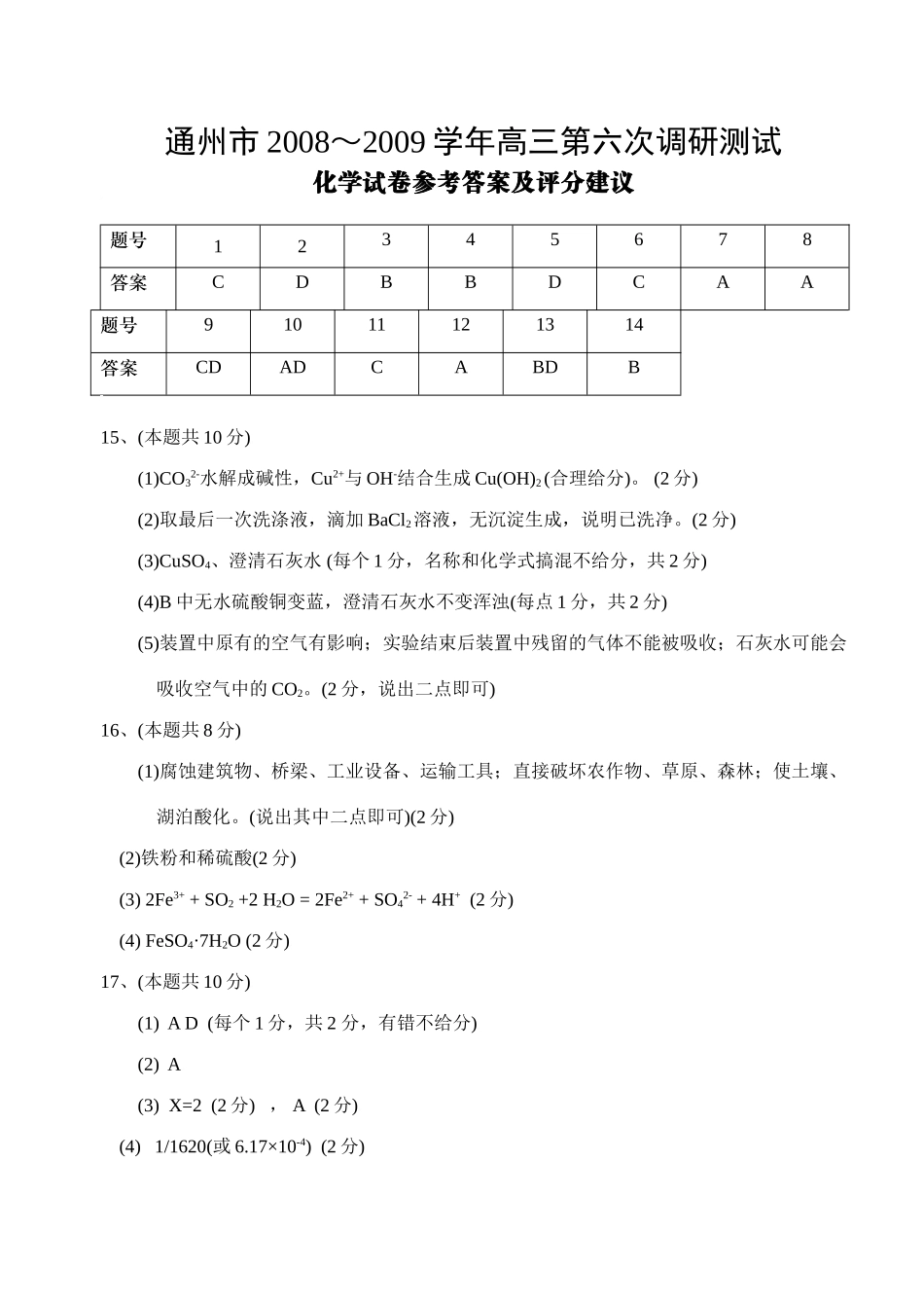 参考答案和评分建议(4.18)_第1页