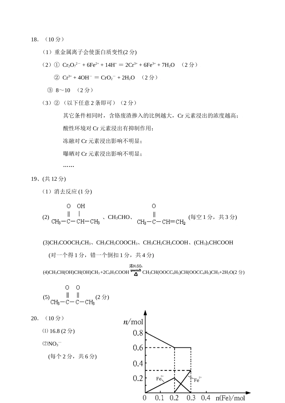 参考答案和评分建议(4.18)_第2页
