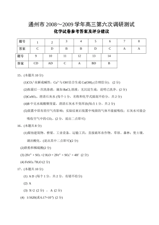 参考答案和评分建议(4.18)