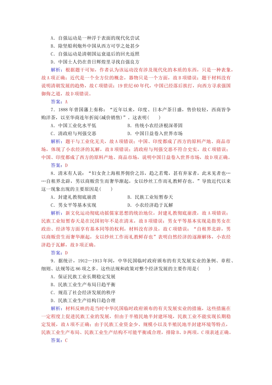 高中历史 第四单元 中国特色社会主义建设的道路单元测试卷 新人教版必修2-新人教版高一必修2历史试题_第3页
