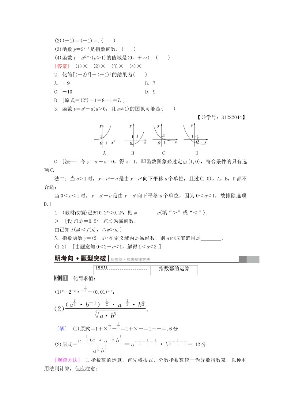 （全国通用）高考数学一轮复习 第2章 函数、导数及其应用 第5节 指数函数教师用书 文 新人教A版-新人教A版高三全册数学试题_第2页