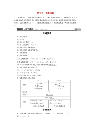 （全国通用）高考数学一轮复习 第2章 函数、导数及其应用 第5节 指数函数教师用书 文 新人教A版-新人教A版高三全册数学试题