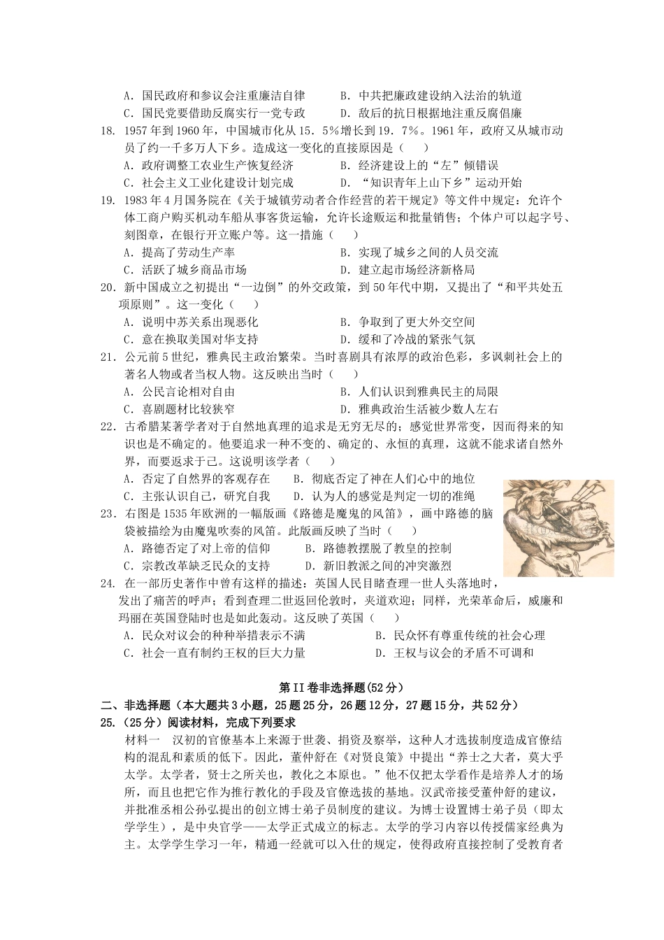 云南省腾冲市高三历史模拟试卷8-人教版高三全册历史试题_第3页