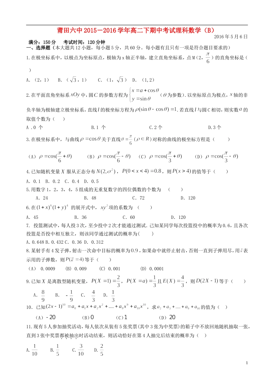 高二数学下学期期中试题 理（B卷）-人教版高二全册数学试题_第1页