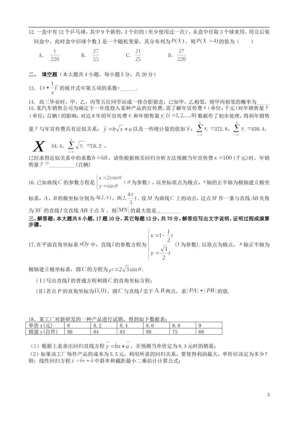 高二数学下学期期中试题 理（B卷）-人教版高二全册数学试题_第2页
