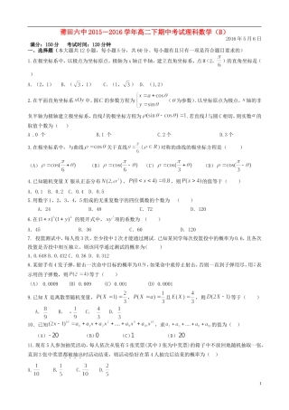 高二数学下学期期中试题 理（B卷）-人教版高二全册数学试题