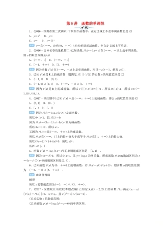 高考数学总复习 第二单元 函数 第6讲 函数的单调性检测-人教版高三全册数学试题