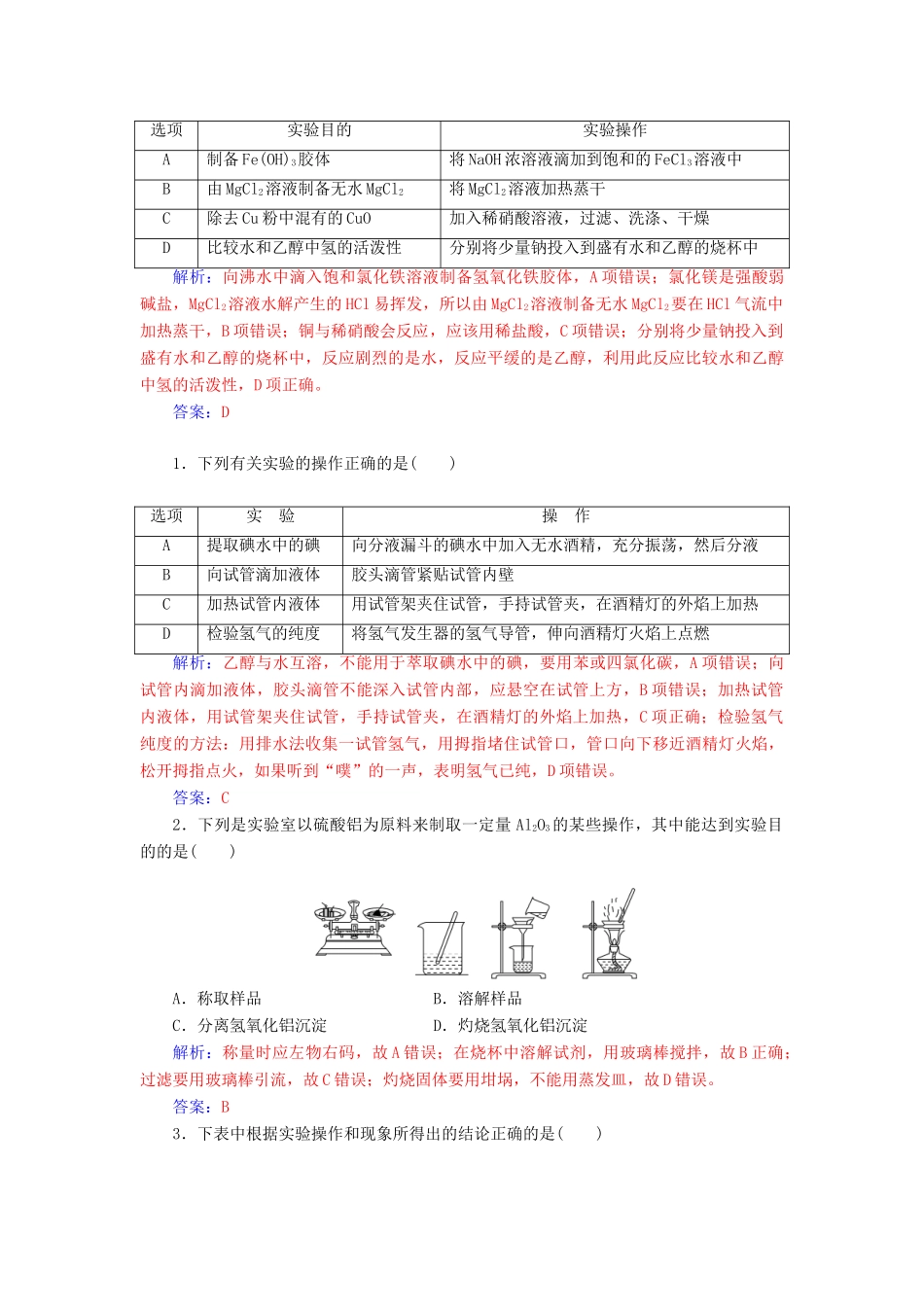 高考化学一轮复习 全国卷热考微专题（20）图示、表格型实验题学案-人教版高三全册化学学案_第2页