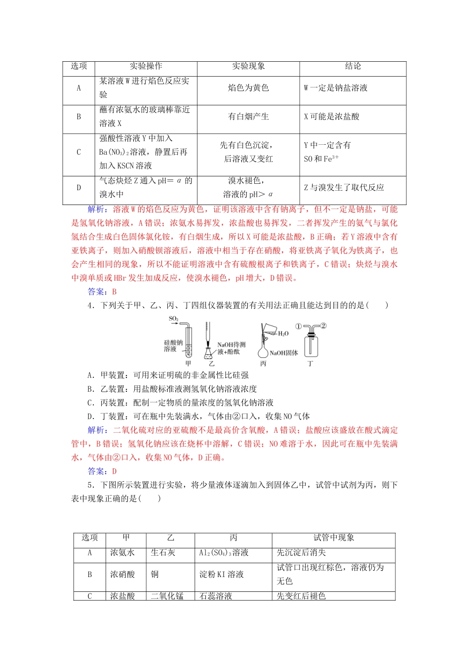高考化学一轮复习 全国卷热考微专题（20）图示、表格型实验题学案-人教版高三全册化学学案_第3页