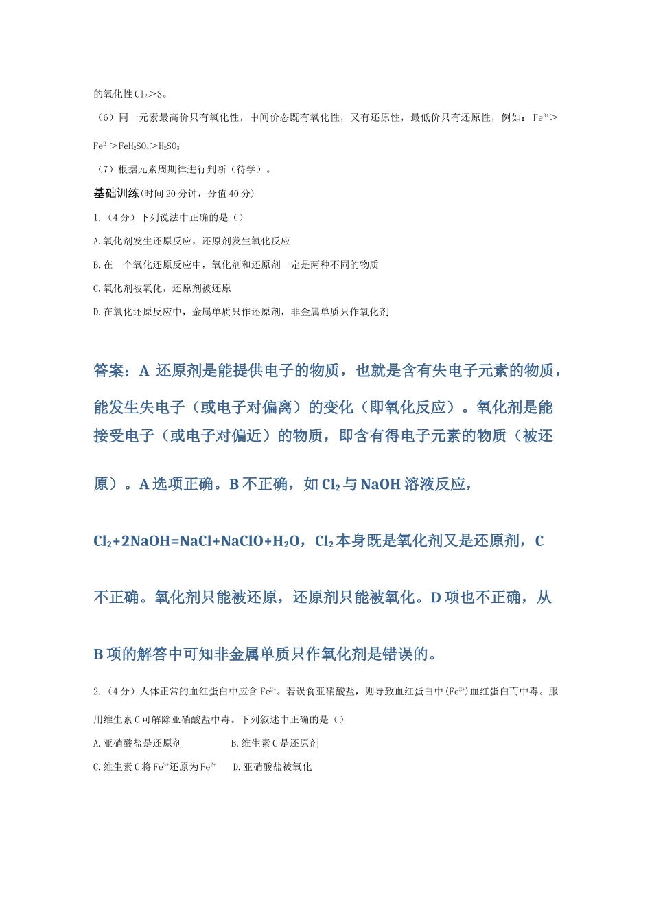 高一化学 氧化还原反应（二）精典精析_第2页