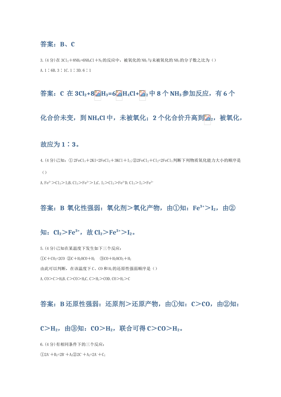 高一化学 氧化还原反应（二）精典精析_第3页