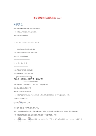 高一化学 氧化还原反应（二）精典精析