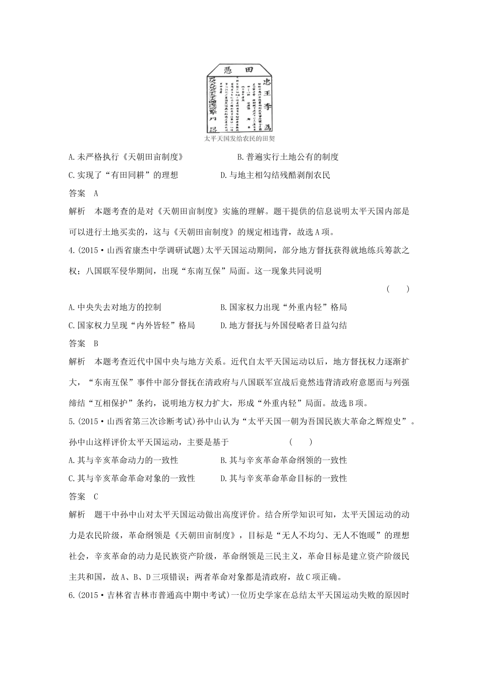 高考历史一轮复习 题组层级快练7-人教版高三全册历史试题_第2页