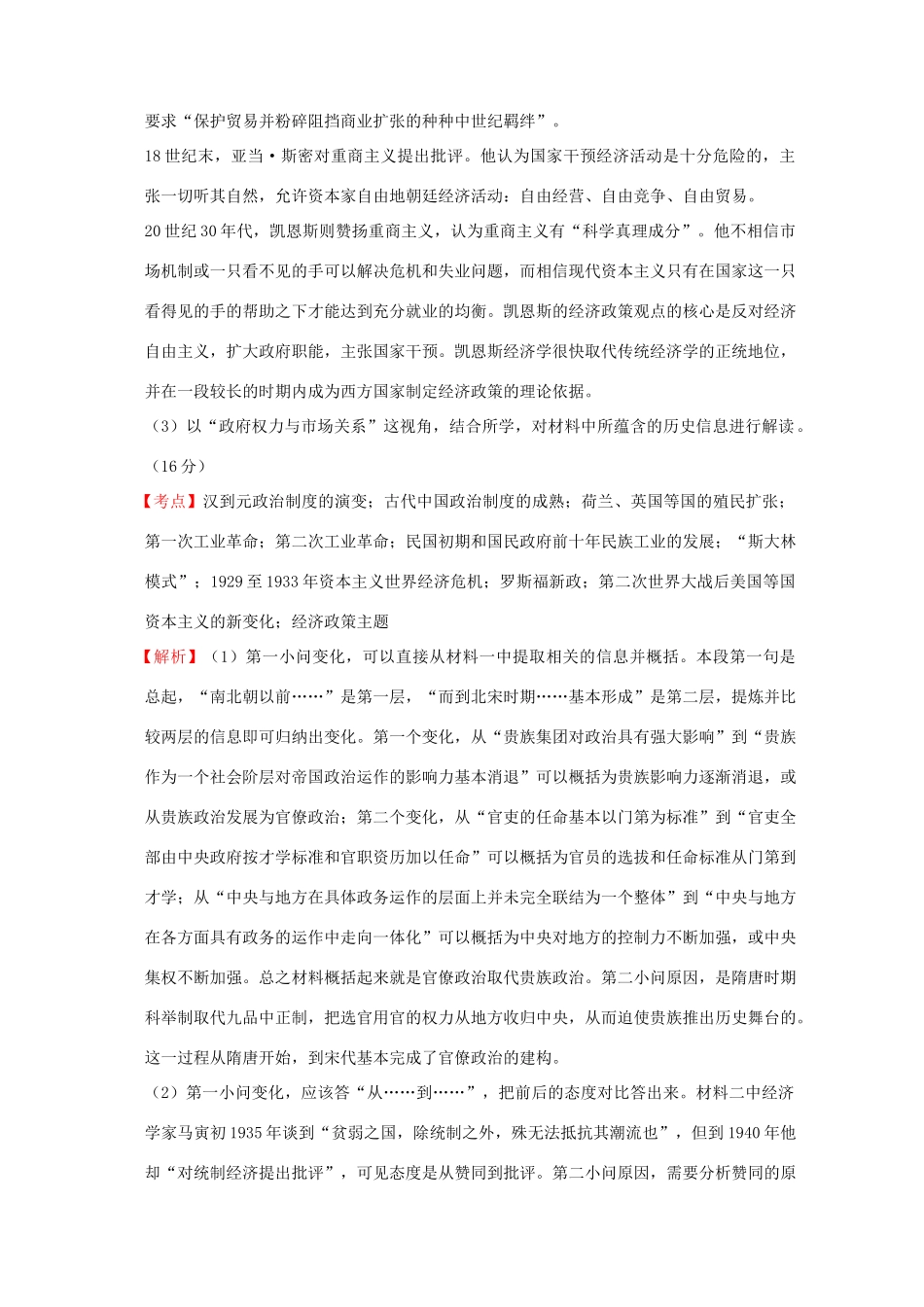 全国各地高考历史一轮复习名题分解 经济政策主题-人教版高三全册历史试题_第2页