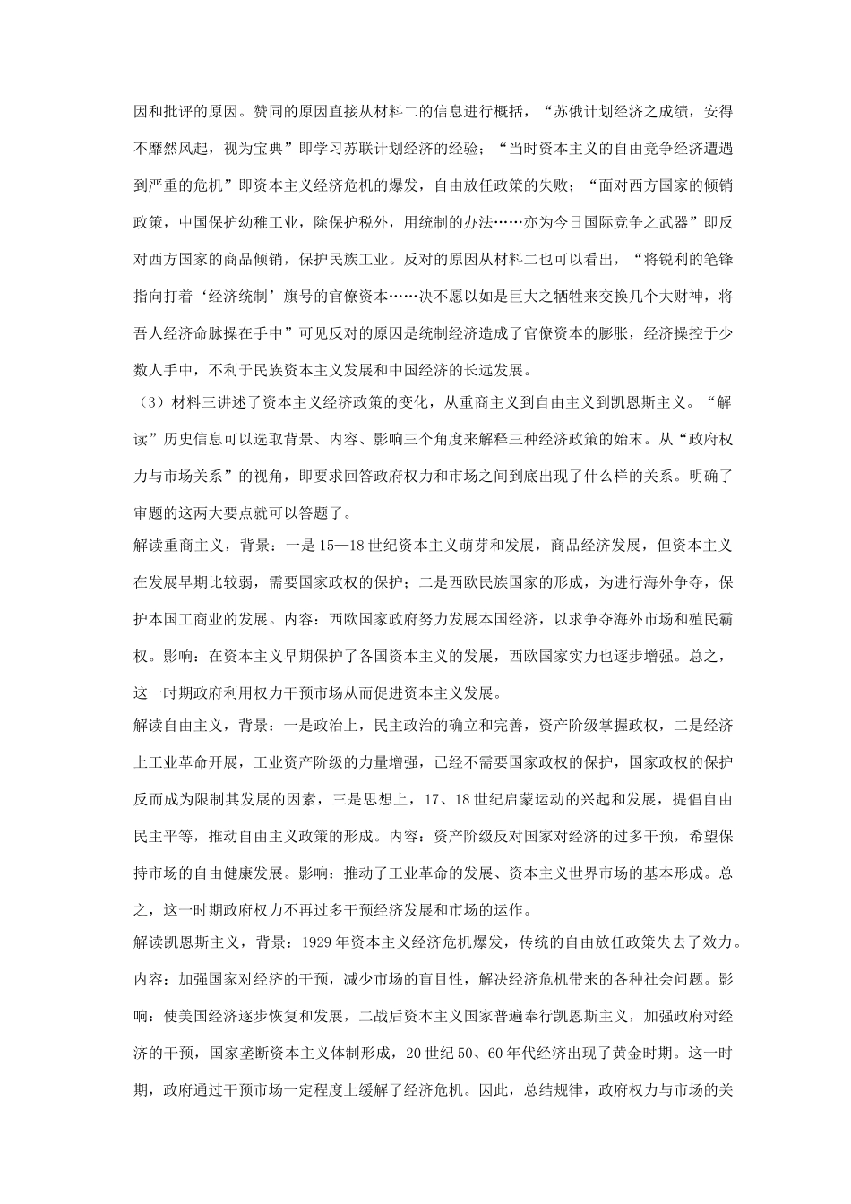 全国各地高考历史一轮复习名题分解 经济政策主题-人教版高三全册历史试题_第3页