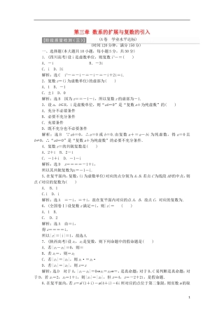 高中数学 第三章 数系的扩展与复数的引入阶段质量检测A卷（含解析）新人教A版选修2-2-新人教A版高二选修2-2数学试题