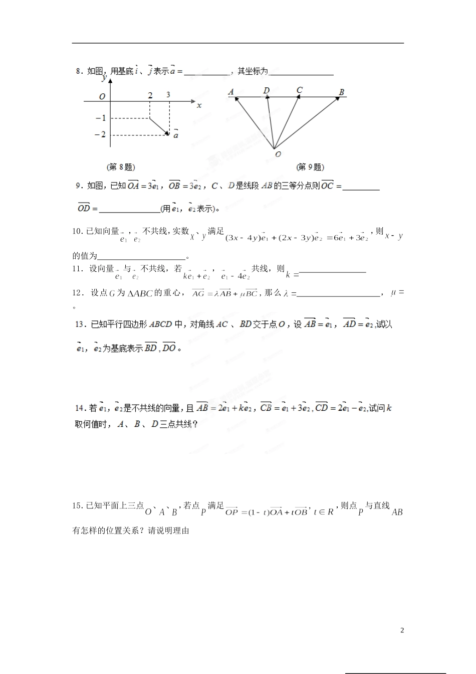 浙江省奉化中学高中数学 2.3.1-2.3.2平面向量的基本定理、正交分解及坐标表示课时作业 新人教A版必修4_第2页