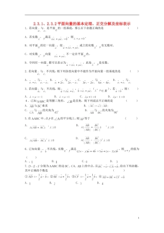 浙江省奉化中学高中数学 2.3.1-2.3.2平面向量的基本定理、正交分解及坐标表示课时作业 新人教A版必修4